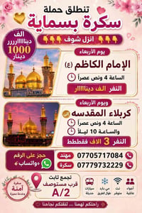 الإمام الكاظم • كربلاء المقدسة • قرب مستوصف A/2