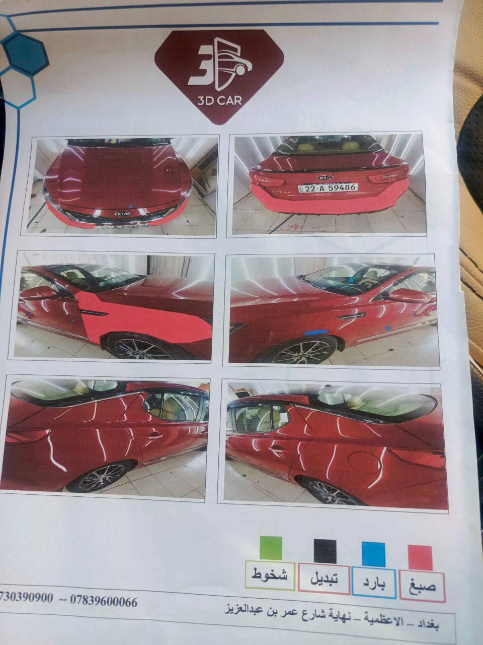 اوبتيما ٢٠١٥ خليجي VIP
رقم دولي هزة جديدة 

رقم اربيل 

بيها ضربة بالجاملغ الامامي فقط 

طخطخات بارد هنا وهنا فقط 

محرك مفتوح ٢٤٠٠ 

ماشية  اقل ١٥٠ الف

رايدها ١٤٥ ورقة 

رجاءا لاتكسرون بحلال غيركم معروفة اسعارهن 

***********
