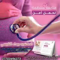 د. بيداء القيسي • نسائية وتوليد • سونار