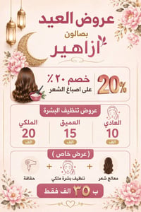 عروض أزاهير • شارع الذهب • رفاعي