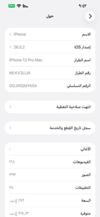 آيفون ١٣ برو ماكس ذاكرة ٢٥٦ اريد مراوس بجهاز كلكسي او بيع ٣٥٠ بغداد ال...