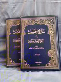 تاريخ الخميس • دار صادر • توصيل