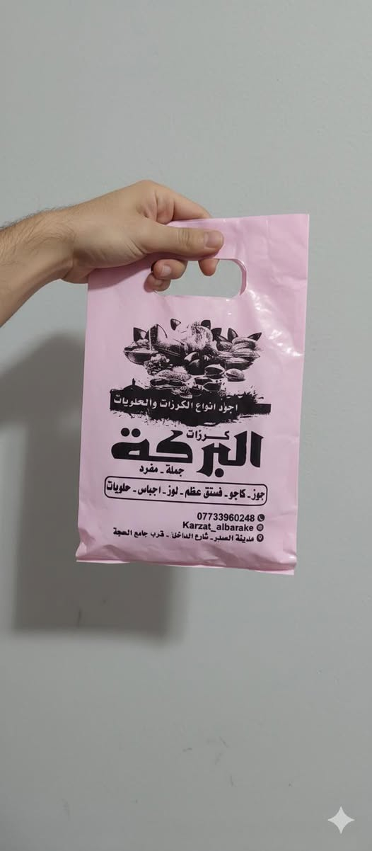 اطبع العلاگة بدقة عالية …. مع طباعة وتصميم

لكافة المحال والمتاجر الإلكترونيه 
علاگة نايلون قبضة داخلية
علاگة نايلون قبضة شفاف
علاگة سبلكس فانيلة 
علاگة نايلون يدة خارجية
علاگة سبلكس قبضة
كيس شحن لاصق ذاتي

#ملاحظة/ الاسعار الموجودة بالصور لعدد ١٠٠٠ قطعة
________

العنوان : بغداد _ شارع المتنبي _ مقابل جامع حيدر خانة _ مجاور مطعم حسين ابن سمينة

للحجز والاستفسار يرجى الاتصال على الأرقام التالية 

***********

علما ان اوقات الدوام من ساعة 8صباحا ل10مساءاً
