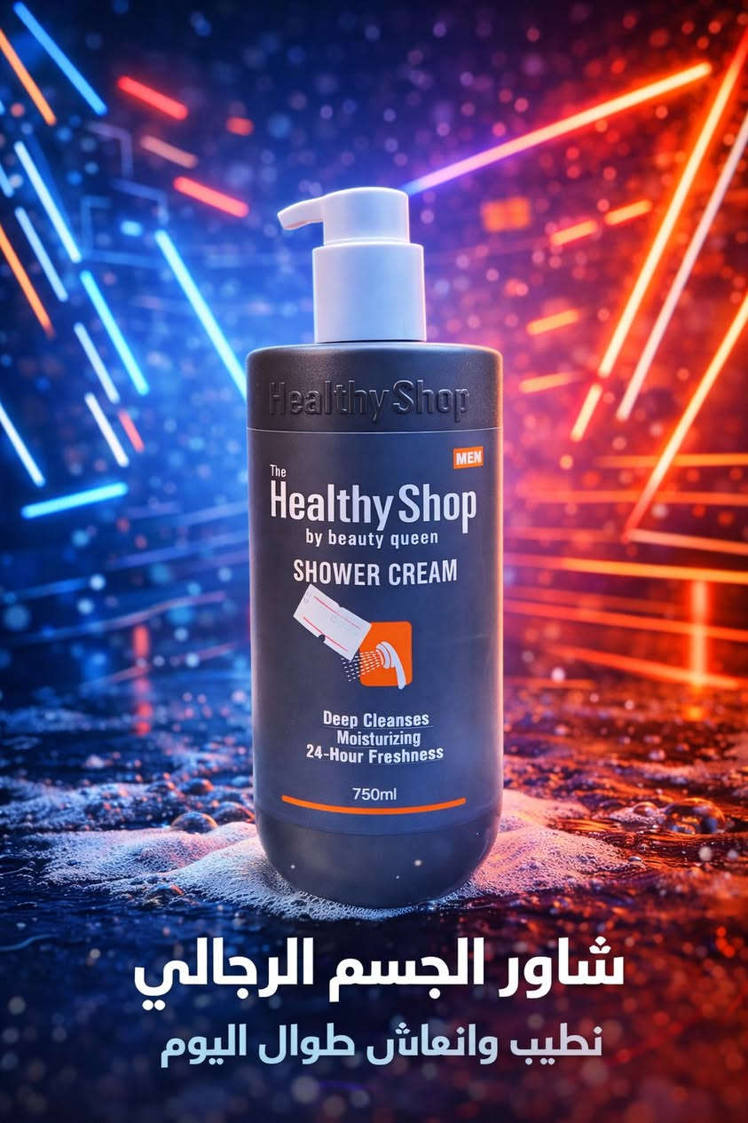 مجموعة من شورات  الاستحمام من "Healthy Shop by Beauty Queen".
متوفره ب 3 الوان 
تنظيف عميق (Deep Cleanses).
نتعاش يدوم 24 ساعة (24-Hour Freshness).
عطر ثابت طول ليوم 
الحجم: 750 مل.
الأسود، الأزرق، والرمادي.

سعر 8،000
عنوان بغداد اركية وفاضل شارع المسبح العام
توصيل داخل المنطقة مجاناً بغداد والمحافظات 5
للحجز والاستفسار مراسلة الصفحة او الرقم ***********
