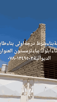 خلفة بناء • الديوانية • متفرغ