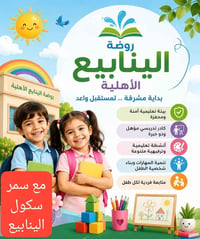 🌺مساء الاعياد والافراح على عيونكم حبايب 🌺  من اليوم بدأ تسجيل الاطفال ...