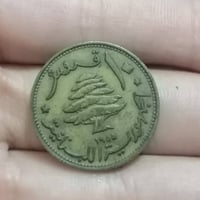 عملة لبنانية • ١٩٥٥ • قديمة