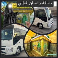 زيارة العتبات • الأربعاء • حي الزهور