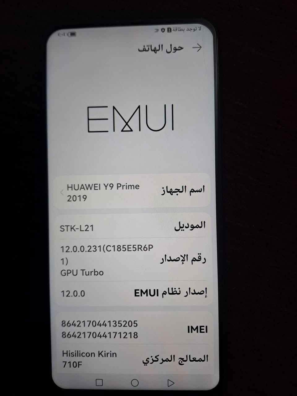 للبيع هواوي y9برايم 2019 جهاز كفاله ذاكره 128 شحن انسه يدوم يومين كامرات خرافيه الاماميه منبثقه للبيع قفل 85 روح شوف السوك بيش معروض *********** موجود وات ساب حله بدايه السياحي قريب للمركز
