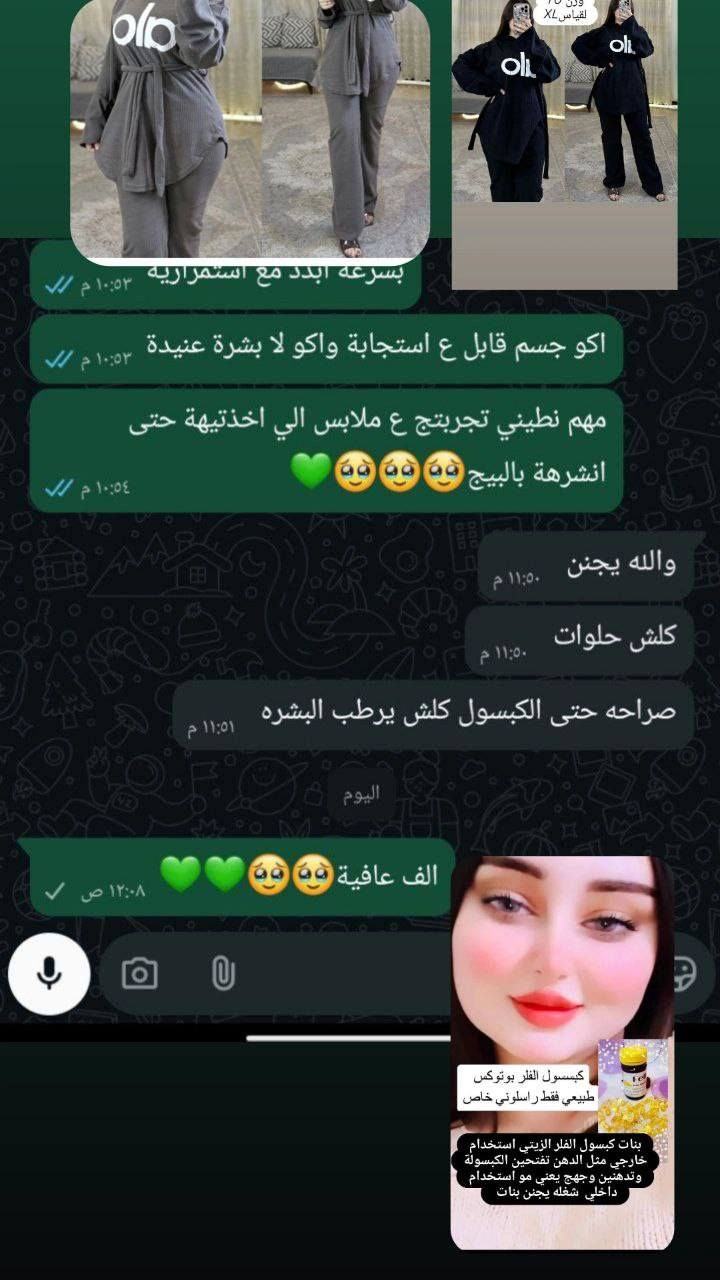 تفاصيل هذا المنتج ♥️
هو كبسول لتسمين الوجه والخدود وتبيض البشرة والجسم واعطائها نضارة وجمال اضافي 
هذا المنتج عشبي وامن وليس له اي اضرار جانبية  🥰
المنتج لتسمين وتبيض الوجه بشكل طبيعي وملحوض والتخلص من ضعف الوجه المنتج طبيعي 100% من الاعشاب ..🍀🍀🍀

المنتج امن للحوامل والمرضعات وامراض السكر والضغط 
(وداعا لحقن البوتوكس والفلر) ..
حبوب قوية النتائج .. شد البشرة ونفخ الخدود والقضاء على التجاعيد وتبيض وتفتيح البشره من 1-7 درجات ويحتوي على 🌕
الكثير من الفيتامينات والاعشاب 
فوائد الحبوب 
تسمين الوجه. ازاله الكلف.  النمش. توحيد لون البشره ، تفتيح للبنات اللي بشرتهم غامقه ، ازالة الخطوط الرفيعه تحت العين و تنعم البشره ،شد البشرة


**إذا كنت صاحب هذا الإعلان وتريد حذفه لأي سبب، رجاءا أرسل رسالة إلى الدعم الفني**