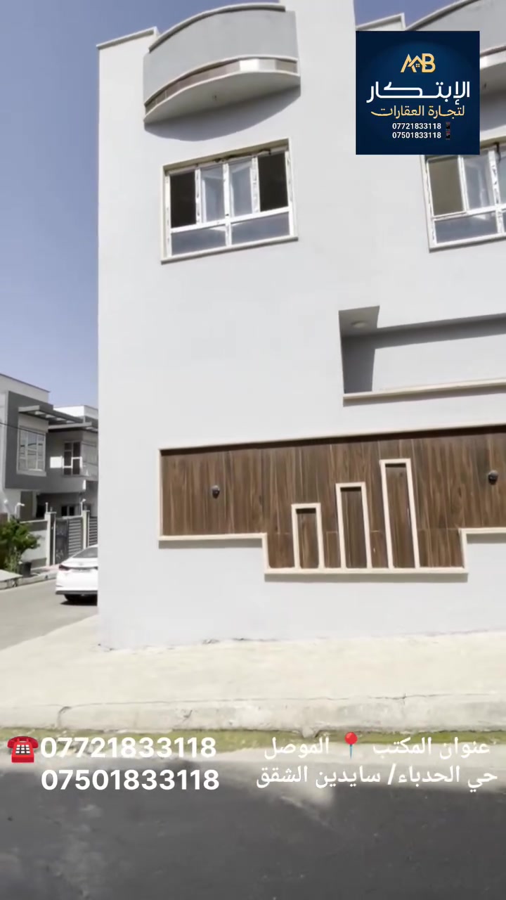 ⚜️ الابتكار لتجارة العقارات ⚜️
🏡 بيت للبيع ركن ⚜️
بناء درجه اولى موقع مميز 👉
📍الموقع : الحدباء اراضي البلديه ( أ )
ملك صرف طابو مقاطعه 118
المساحه : 100 متر
الواجهه : 10 متر
النزال : 10 متر
🏢 يتكون من طابقين 
الطابق الاول 
مطبخ ~  صحيات ~ هول كبير ~ غرفة نوم عدد 1 ~ درج دائري
الطابق الثاني 
غرفة نوم عدد2  ~ صحيات ~ هول
نستقبل العروضات بجانبي الايمن ~ والايسر
للاستفسار : مراجعة مكتب الابتكار للعقارات
https://t.me/alabtekar
 📍حي الحدباء / سايدين الشقق
☎️***********
☎️***********
