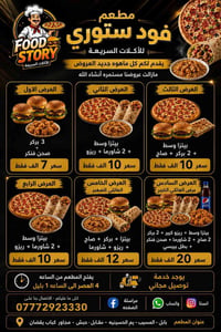مطعم فود ستوري • بابل المسيب • توصيل مجاني