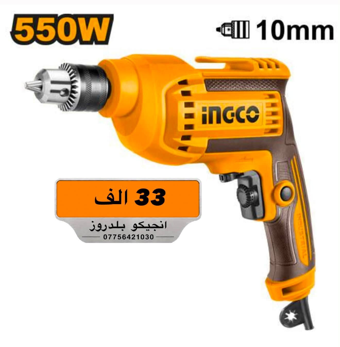 اطلب الآن من الوكيل الحصري لماركة INGCO! 🛠️✨
كل ما تحتاجه من المعدات والحلول الاحترافية للحدادة، النجارة، الكهرباء، والبناء تحت سقف واحد!
🏷️ وبأسعار مدعومة من الشركة مباشرة!
🚚 يوجد توصيل خلال 24 ساعة ولجميع محافظات العراق فقط بـ 5 آلاف دينار!
📍 الموقع: ديالى - بلدروز - الشارع العام
📞 للتواصل والطلب:
📱 ***********
📱 ***********
