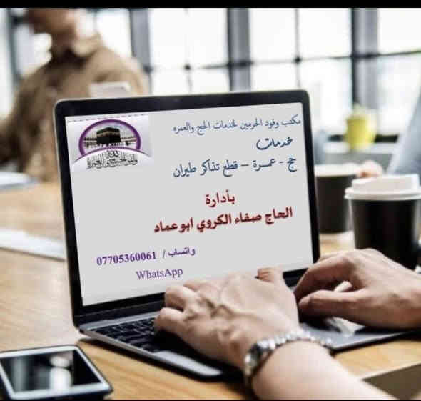 #عمرتنا القادمة ان شاء الله بتاريخ ٥_١_٢٠٢٥ ، حملة الطيران وفق برنامج متكامل الخدمات من الباب للباب 
مقر الشركة: ديالى – جلولاء – حي الشهداء
📞 للحجز والاستفسار:
***********
***********
👤 بإشراف الحاج صفاء الكروي والحاج عبدالله صفاء الكروي 
📢 احجز الآن – مقعدك– رحلتك الروحانية تبدأ مع شركة سما الجود والوفود الحرمين لخدمات الحج والعمرة
https://www.facebook.com/share/g/1BCzYr7viK/?mibextid=wwXIfr
tiktok.com/@user7319610904628
___________________________
tiktok.com/@user7319610904628
