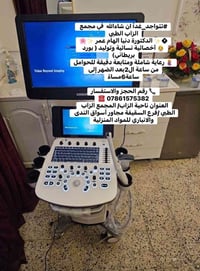 نسائية وتوليد • سونار حمل • المجمع الزاب