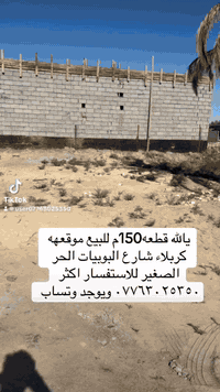 مكتب المنتضر لتجارة العقار ***********
