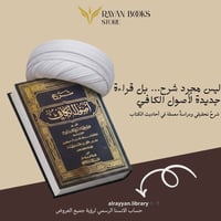 مجلد • شرح أصول الكافي • تواصل خاص