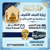 المقاعد الاخيره 📢📢📢  نقطة التجمع/ شاطئ التاجي قرب مدرسة منار العلم   ل...