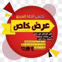 عرض بلاش  من بابل الى مطار بغداد الدولي صاله المغادره  25 الف فقط  الخ...