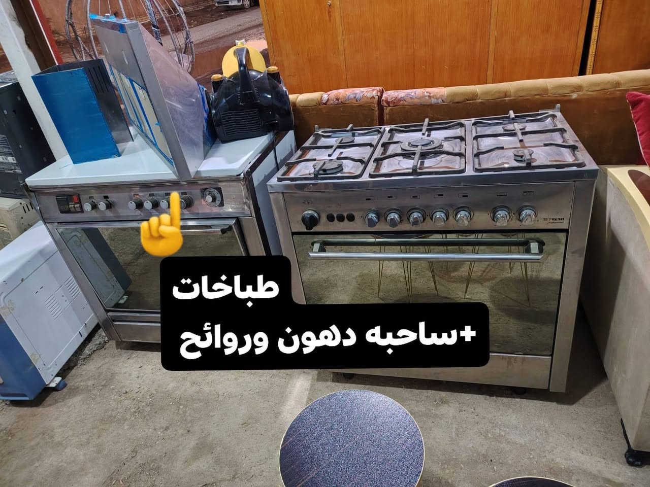 اثاث منزلي باسعار مناسبه
طباخات
ساحبه دهون
تخامه
طبلات
مراجيح
صوبات
كل شي موجود للاستفسار الاتصال *********** او مراسله خاص
