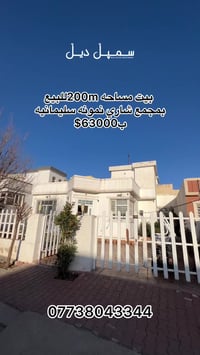 السليمانية • ٢٠٠م • ٢ غرف