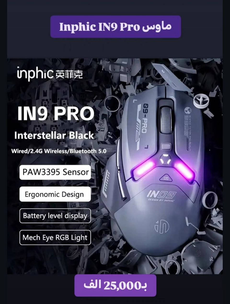 ماوسات رهيبة وعملية وحلوة وبأسعار جدا مناسبه للتواصل
خاص 
او التواصل عبر الواتساب ***********
