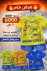 بدل أطفال • عروض جملة • قضاء الحي