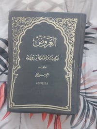 تهذيبه • اعادة تدوينه • جلال الحنفي