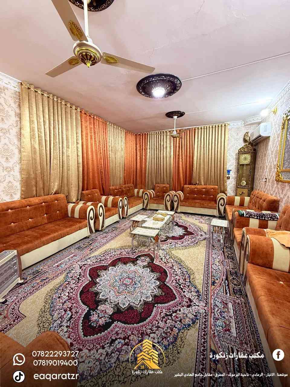 🟠 دارمع ارض للبيع🟠  

📍موقع العقار : الرمادي زنكورة  بالقرب من مفرق زنكورة

🟠الدار وجه على الشارع 6متر

🟠 موقع مميز 

🟠 الدار موقع مميز

🟠الدار مع ارض كبيره

🟠 مساحة الأرض 1850 متر

🟠 متوفر فيها كافة الخدمات ماء وكهرباء

🟠الدار قريبه من مدارس وخدمات كامله

🟠 السعر والاستفسار على الخاص

🟠🔶نستقبل كافة العروض العقارية🔶🟠

محتويات الدار

استقبال / هول / صاله كبيره /2غرف نوم / مطبخ و مجمع صحيات داخلي وخارجي

ملاحضه : الدار جاهز بالكامل نقصه فقط ارضية الطارمة
______________________________
 
✅للأستفسار الاتصال على الارقام التالية :

📞*********** 
📞***********

موقعنا على الخريطة 

‏https://maps.app.goo.gl/uaqG7ir7EbX2DQkBA

أو زيارة مكتبنا الكائن الرمادي_ زنكورة _ المفرق  /مقابل جامع هادي البشير (البمرعي)

#مكتب_عقارات_زنكورة 🕹️
#عقارات
#ناحية_اليرموك
