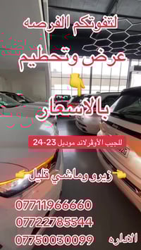 زبائن ومتابعيين معرض حيدر سيدار ….بشرى ساره 👈عرض تحطيم بالاسعار 👉ويشمل...