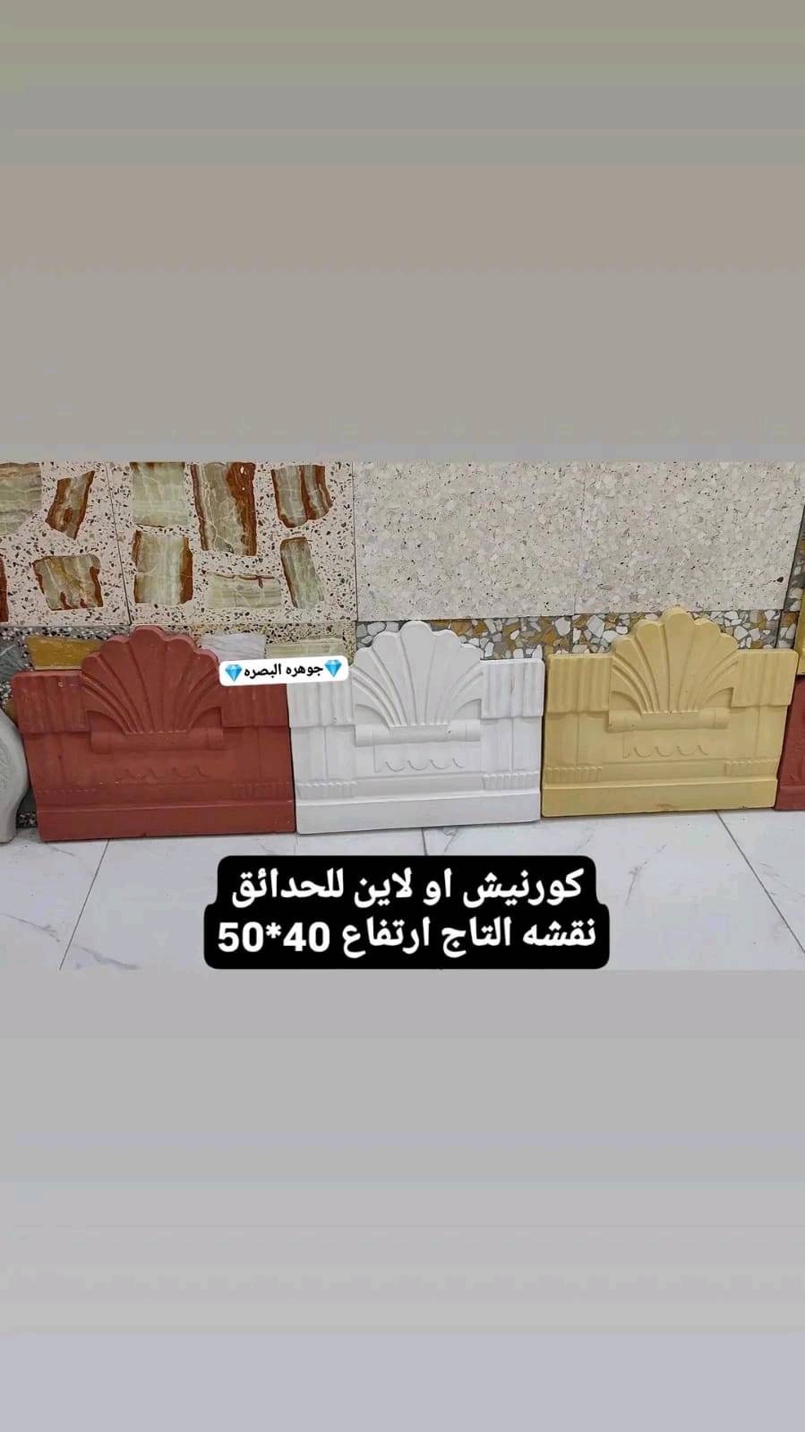 مزرعه ٢ دونم مكانها الزبير مقابل البترو شارع شركه الفيحاء شارع تبليط والنزله ترابيه اقل الكيلو بيها بير ارتواز وبيها سدر اكثر من ١٢٠ سدره نصهن مركبات تفاحي
وبيها غرف ٣ وجواخير كبار ١٢ متر عدد٦
مع معمل كامل بالمزرعه مال حجر واجهات وكورنيش وسياجات حداىق ونافورات وكراسي وعندي بالمعمل مكينه اللي تصنع هذه القوالب
للتفاصيل اكثر واتساب