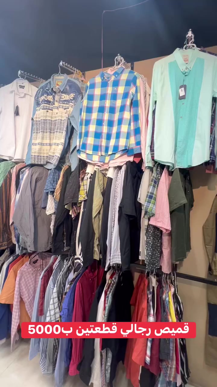 قمصان رجالي قطعتين ب5000  #قمصان #رجالي #قطعتين #5000  #حديد


**إذا كنت صاحب هذا الإعلان وتريد حذفه لأي سبب، رجاءا أرسل رسالة إلى الدعم الفني**