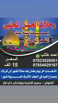 زيارة العتبات • كربلاء والنجف • ذي قار