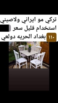 طقم سفرة • بغداد الحريه • أسعار