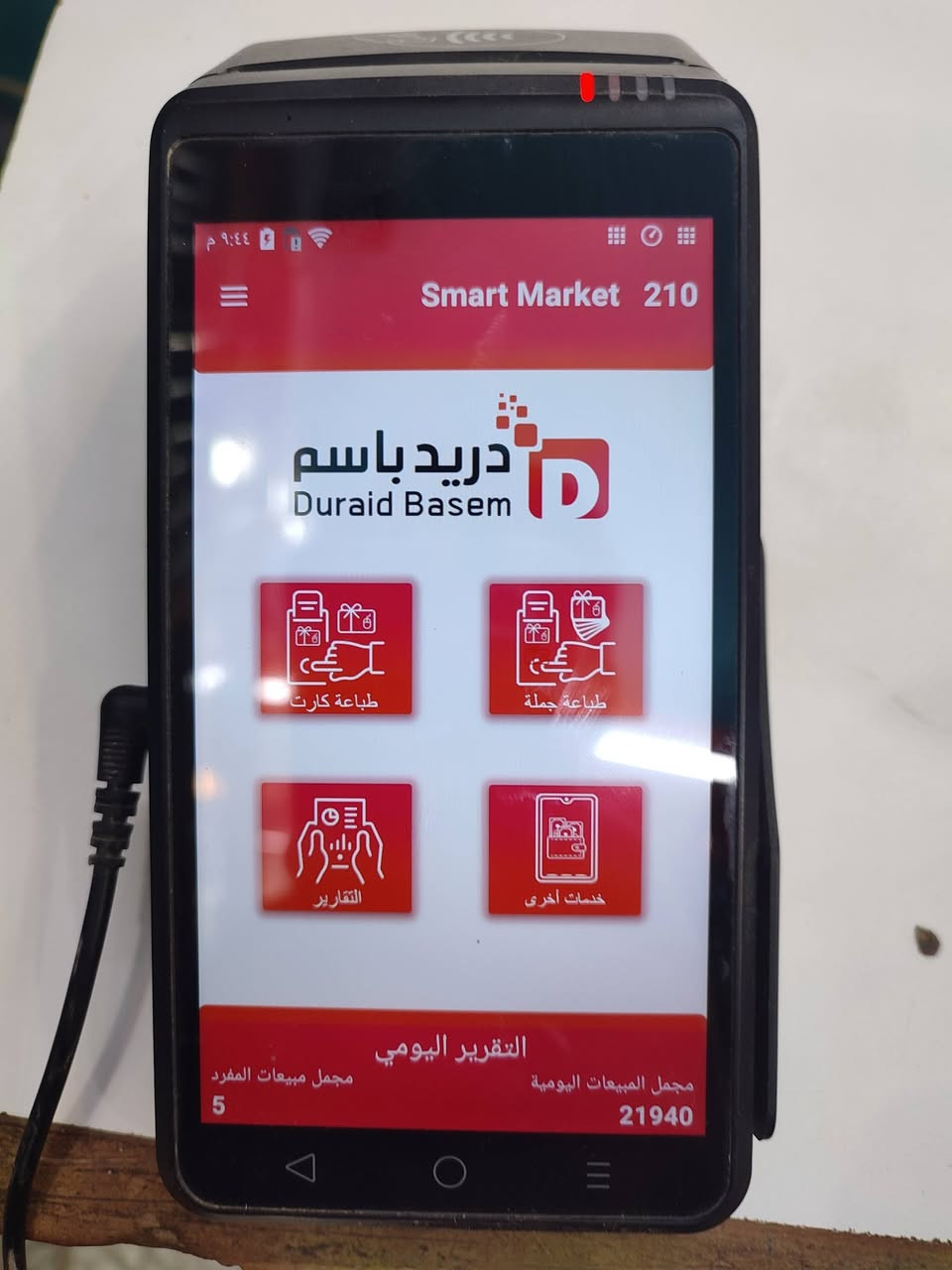 السلام عليكم جهاز شحن جميع  أنواع الأرصدة جديد مستخدم شهر واحد فقط 

واتساب 
***********
