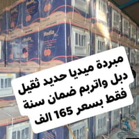 وصول كافة المبردات وباسعار تنافسيه وعروض تخفيض عرض خاص 🎁 مبردة جنرال ح...