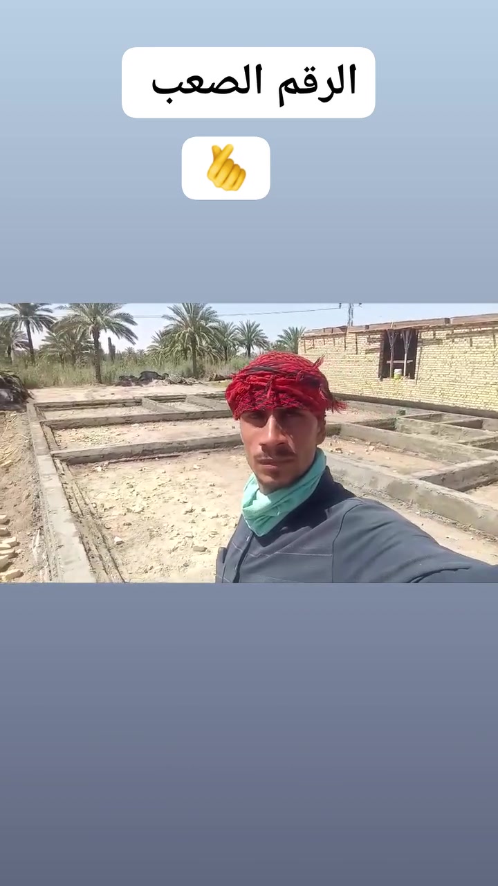 ما أصعب الرزق الحلال
‏في زمن كثر فيه الحرامتحف فنية...والنظر اليها راحة للعين 😍😍 تنفيذ بناء علوش الملكي ***********🏘️🛠️🛠️ تنفيذ بناء علوش الملكي للمقاولات العامة – لأن البناء ليس مجرد إنشاء، بل تطوير وإبداع! 🏗️

نحن في نيكست تايم لا نكتفي بالبناء فقط🦋، بل نسعى لتحقيق أعلى معايير الجودة بأفضل وأسرع وقت ممكن، معتمدين على أحدث التطورات العالمية في المجال الهندسي وفريق عمل متميز بخبره🛠️🛠️  

💡 متخصصون في بناء:
🏢 العمارات السكنية  
🏠 المنازل والدور السكنية  
🏬 المولات التجارية  
🍽️ المطاعم  

🔹 خدماتنا:

✅ التنفيذ:  
🔸 إشراف هندسي مباشر  
🔸 كوادر فنية متخصصة  
🔸 دقة في تنفيذ التفاصيل الهندسية  

الاستفسار ع الارقام التاليه ***********
***********
