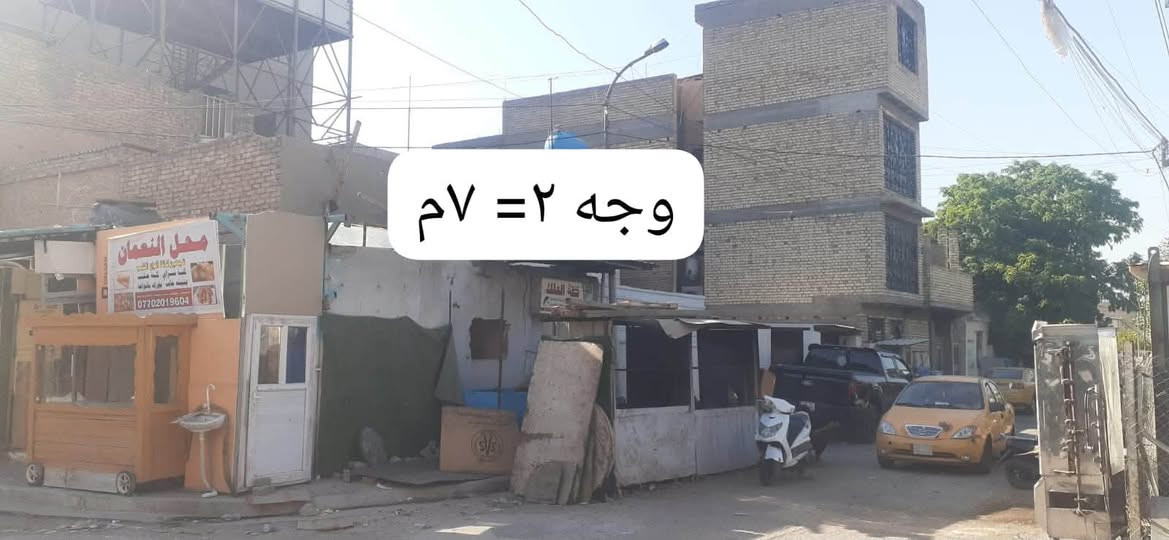 قطعة ارض للبيع تجاري ركن مساحة ٦٣.٥ مقابل مستشفى النعمان قرب علي كيكي للاستفسار *********** واتس 
*********** محمد
