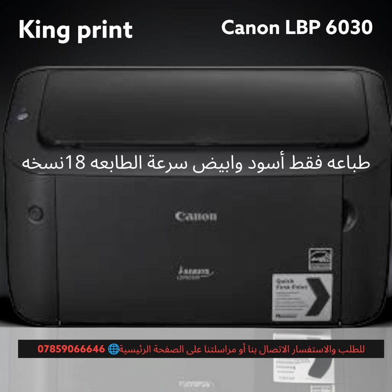 ✌️مرحبا زبائننا الكرام تتوفر لدينا جميع أنواع الطابعات 🔥الكانون اسود وابيض ⚫️⚪️جيده للاستخدام اليومي 🎬و المدرسي 🏫والدوائر المختلفه 🏢للاستفسار والطلب واتساب ***********📞
يتوفر توصيل لجميع محافظات العراق 🚙
