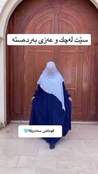 حجاب • ألوان • توصيل كردستان