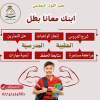 معهد الكوثر • دورة الحقيبة • النجف القادسية