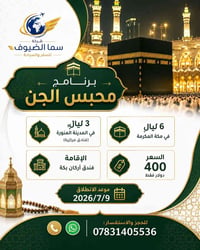 عمرة • رحلات عمرة • سفر وعمرة • مكة المكرمة • المدينة المنورة • برنامج...