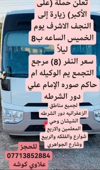 حملة علي الاكبر • الخميس • النجف الاشرف