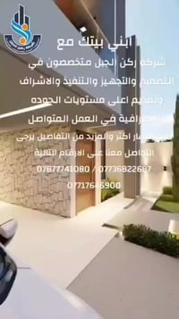 ركن الجبل الهندسي • مقاولات عامة • بغداد زيونة