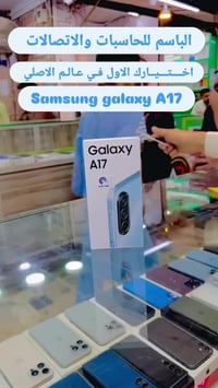 سامسونج A17 5G • ٢٥٦ جيجا • ٨ جيجا رام