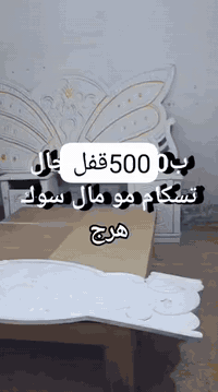 للبيع الناصريه اريدو صاج تسكام مو مال سوك هرج ماعده بس زاويه ماكو السعر 500 هاذه رقمهم خابروهم وكلولهم من طرفي امان ***********
