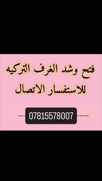 تنصيب غرف • غرف تركيه • غرف عراقيه