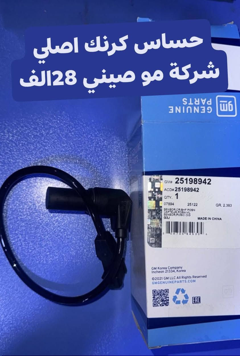 تم وصول الان شركة كله اصلي شركة جيئم لشركة العامه لشوفرليت بس يم عالم الاوبترا والافيو تكريت حي الصناعي مقابيل كراج عقره لايتوفر لدينا فرع اخر 🔥🫵🏻🔥***********
