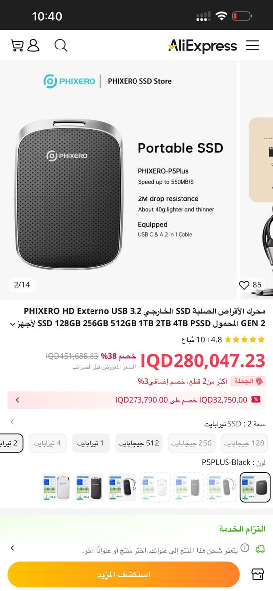 PHIXERO 2TB Portable SSD
175,000


**إذا كنت صاحب هذا الإعلان وتريد حذفه لأي سبب، رجاءا أرسل رسالة إلى الدعم الفني**