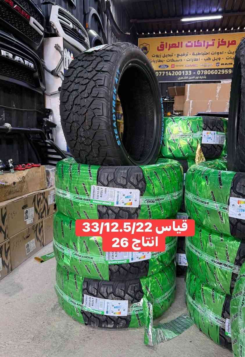 وينهم الي موصينة على تايرات خشنة قياس 22 

وصلت وجبة جديدة نقشة AT وسط كاتم بدون صوت 
بقياس 33/12/12.5
انتاج 2026
ينشد لجميع أنواع التراكات الي تجي بويل 22 من الرام وغيرها وبدون ترفيع يكعد 

📍📍العنوان ::👇
‏‎بغداد _شارع فلسطين _مقابل محطة وقود باب المعظم  و الاسواق المركزية مال مستنصرية 
داخل الفرع اول كراج على اليمين‎
مركز تراكات العراق 🇮🇶 

متواجدين كل ايام الأسبوع عدا يوم الجمعة  من الساعة التاسعة صباحاً وحتى الساعة السابعة مساء 
‏‎
‏‎يوجد توصيل لجميع محافظات العراق 🇮🇶  يرجى الاتصال خلال اوقات الدوام 
***********
***********
📍موقعنا مثبت على خرائط كوكل و ويز👇
استخدم Waze للقيادة إلى Baghdad - بغداد: https://waze.com/ul/hsvztdruvs
